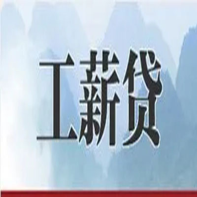 金水公积金负债整合怎么办理，公积金贷款的负债率