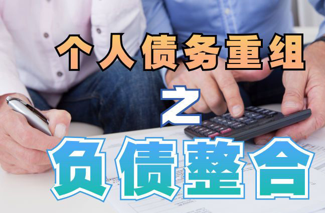 金水个人信用债务优化申请指南：申请条件全解析