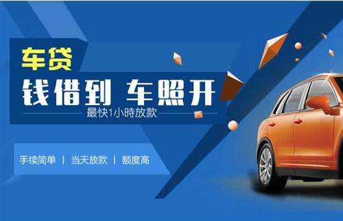 金水车抵押哪里去办?一两个月多少钱利息？