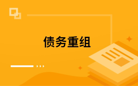 金水公积金信用贷：轻松整合负债，优化你的财务方案